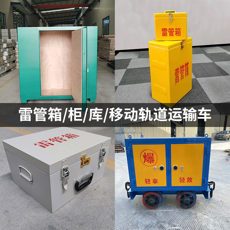 全州火工品存放箱的种类与核心优点全解析